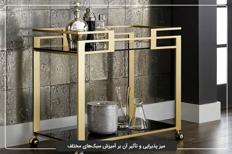 میز پذیرایی و تأثیر آن بر آمیزش سبک‌های مختلف
